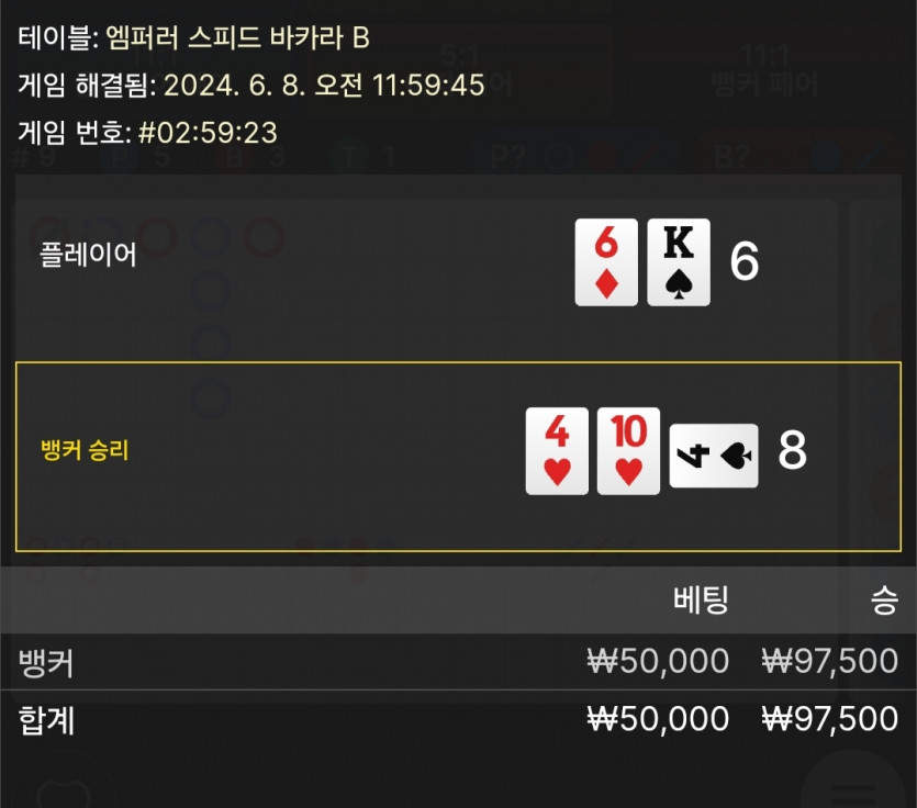 6/8 케이 바카라 후기 6(0)
