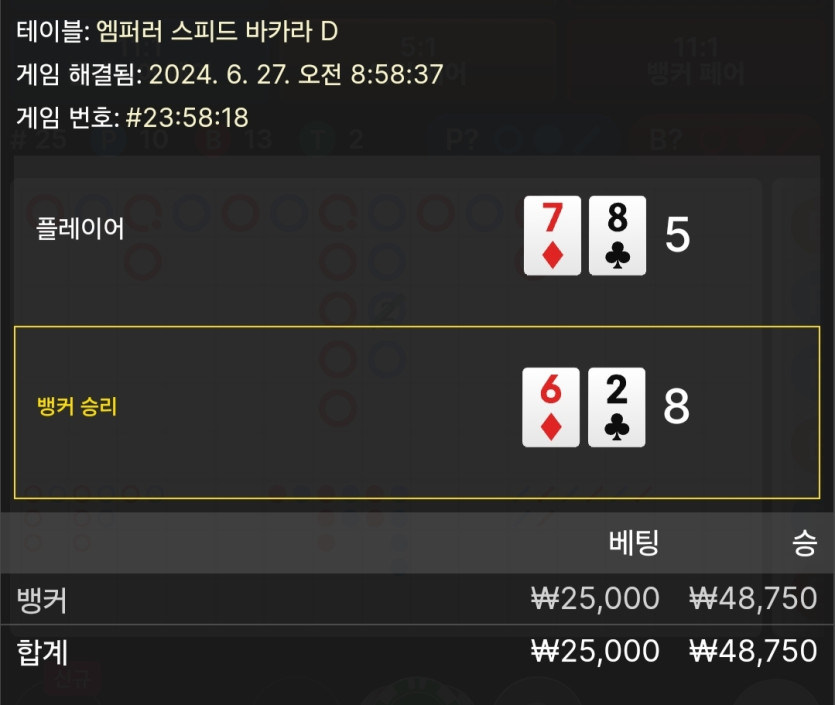 6/27 케이 바카라 후기 3(0)