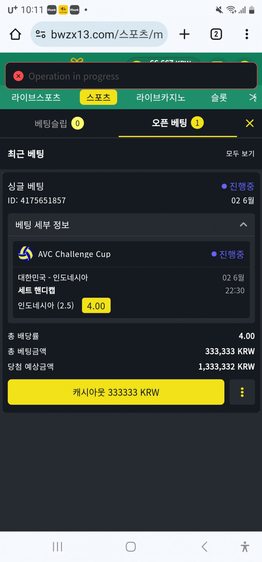 6월2일 벳위즈 스포츠후기(0)