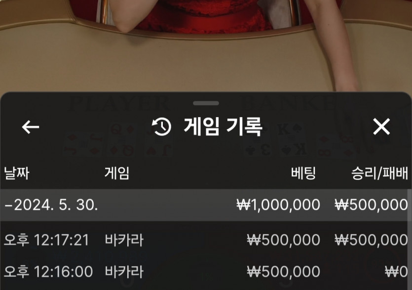 5/30 케이 바카라 후기(0)