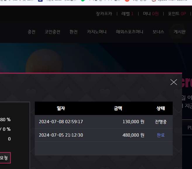 7/8 게임후기2 오링포인트(1)
