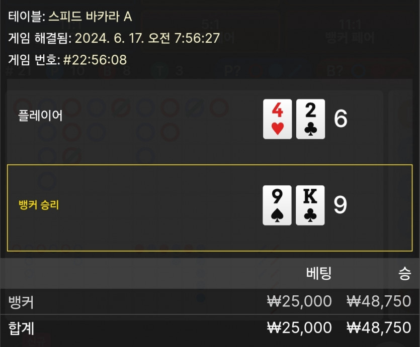6/17 케이 바카라 후기 5(0)