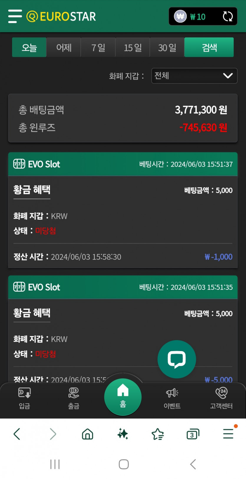 유로스타 에볼슬롯 황금혜택(0)