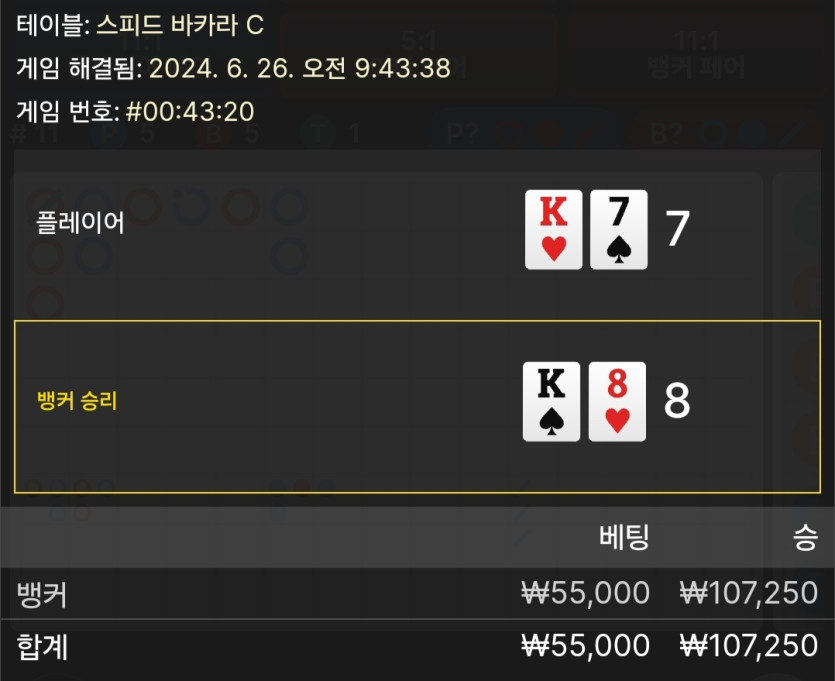 6/26 케이 바카라 후기 4(0)