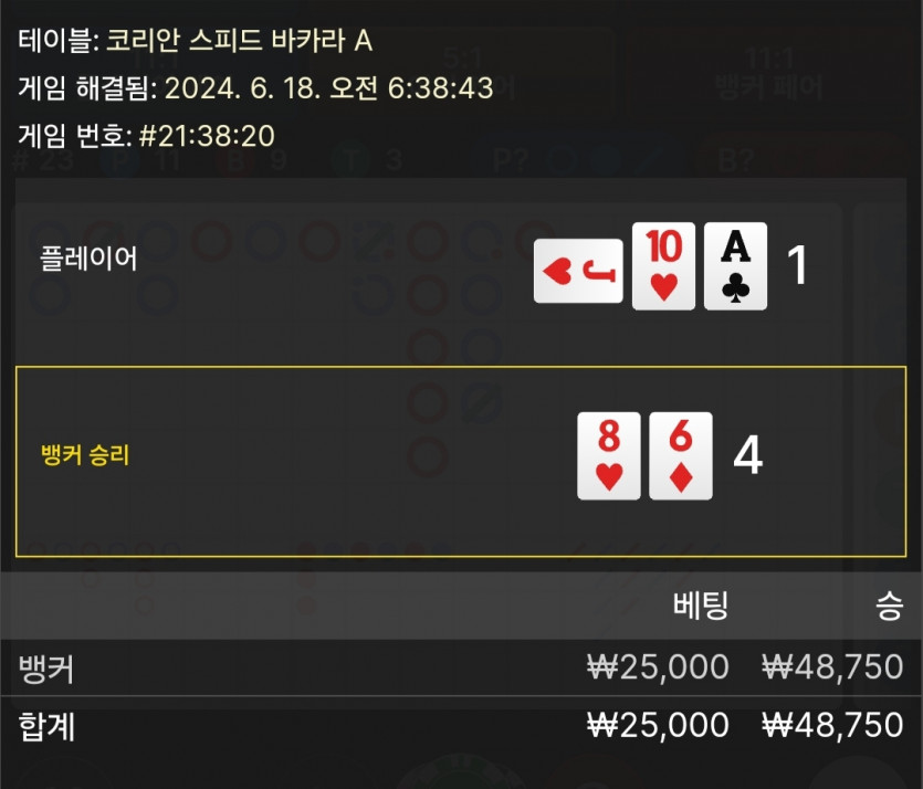 6/18 비제휴 바카라 후기 2(0)