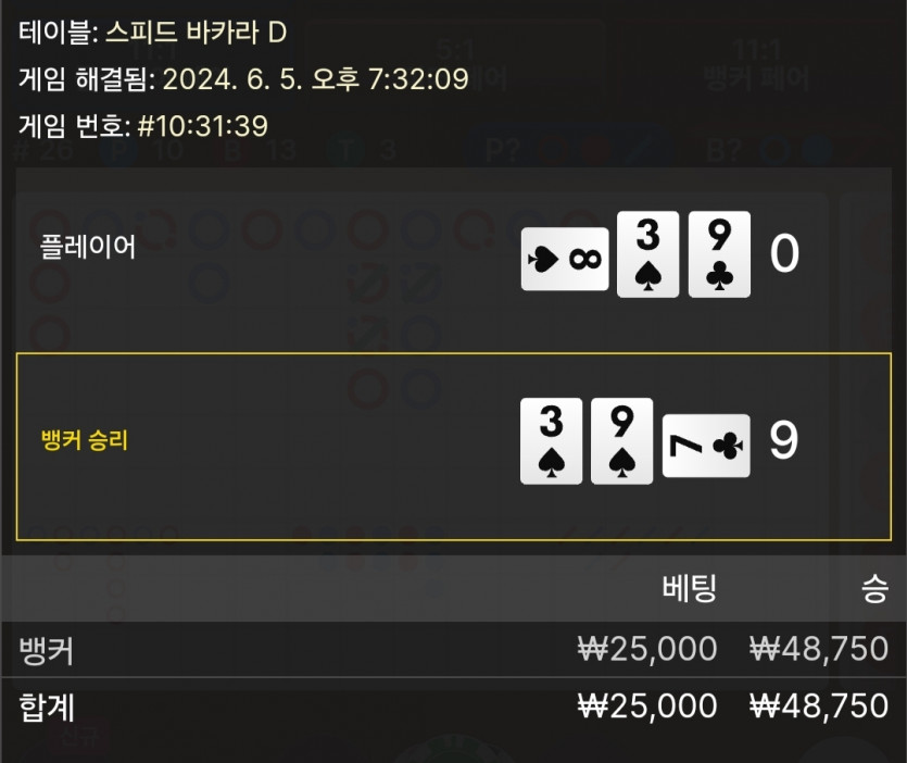 6/5 비제휴 바카라 후기 3(0)