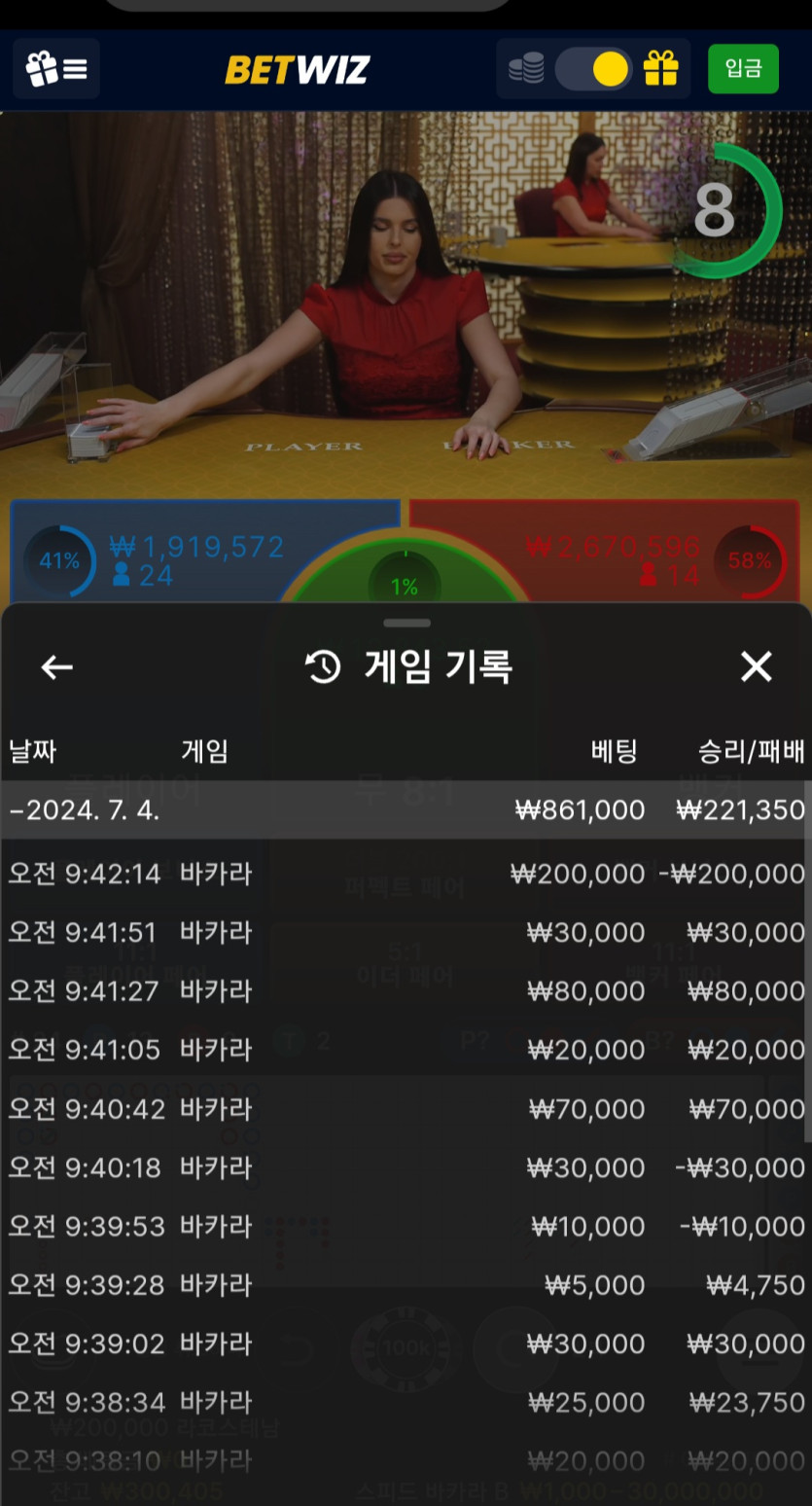 7월4일 벳위즈 바카라후기 ㅠㅠ(0)