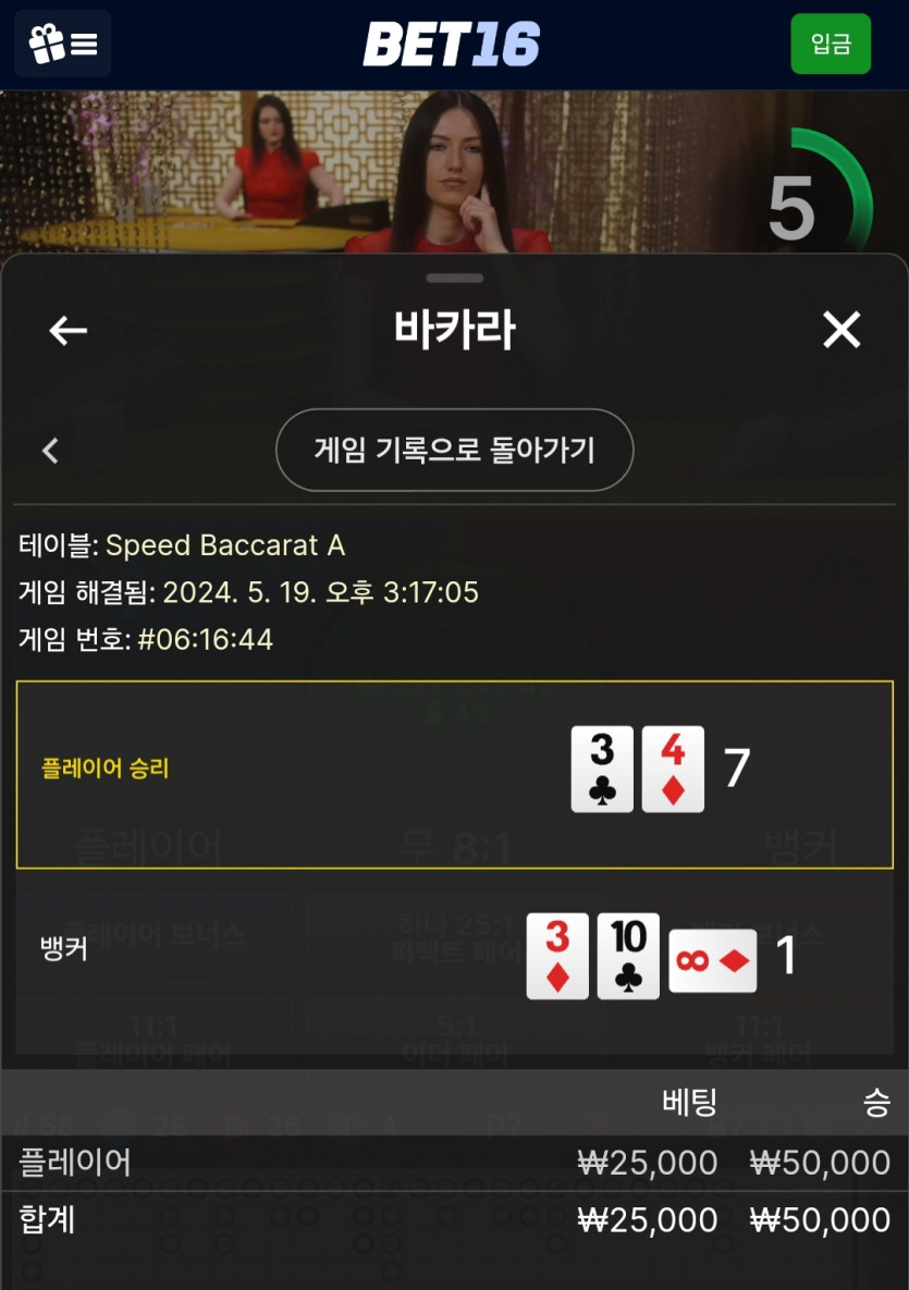 5/19 벳16 바카라 후기 5(0)