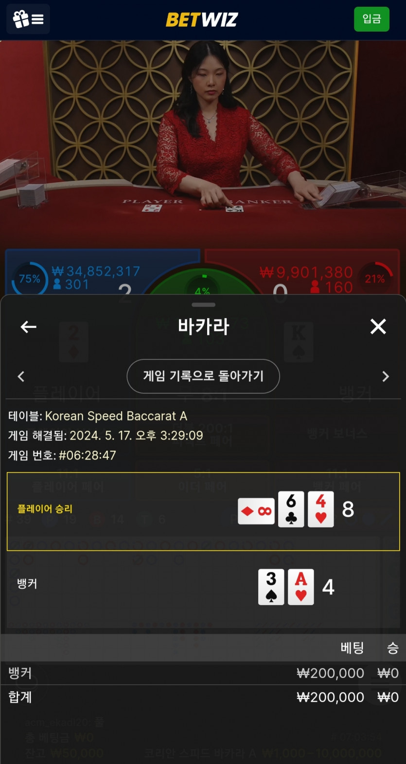벳위즈 후기(0)