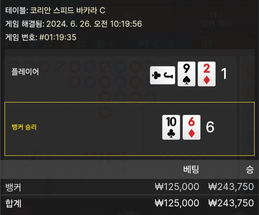 6/26 케이 바카라 후기 5(0)