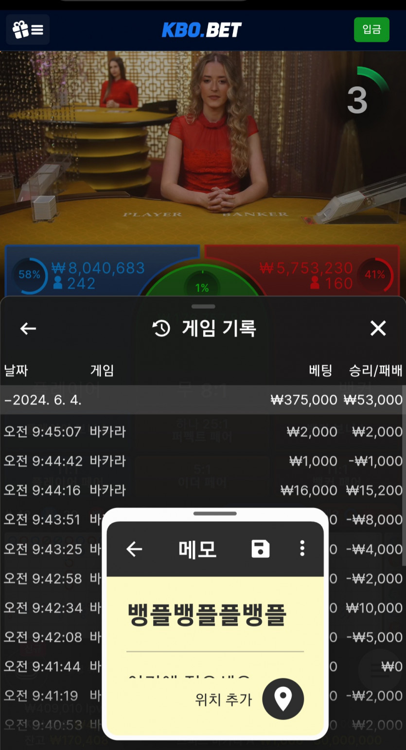 6월4일 크보뱃 아침바카라 수익 !(0)