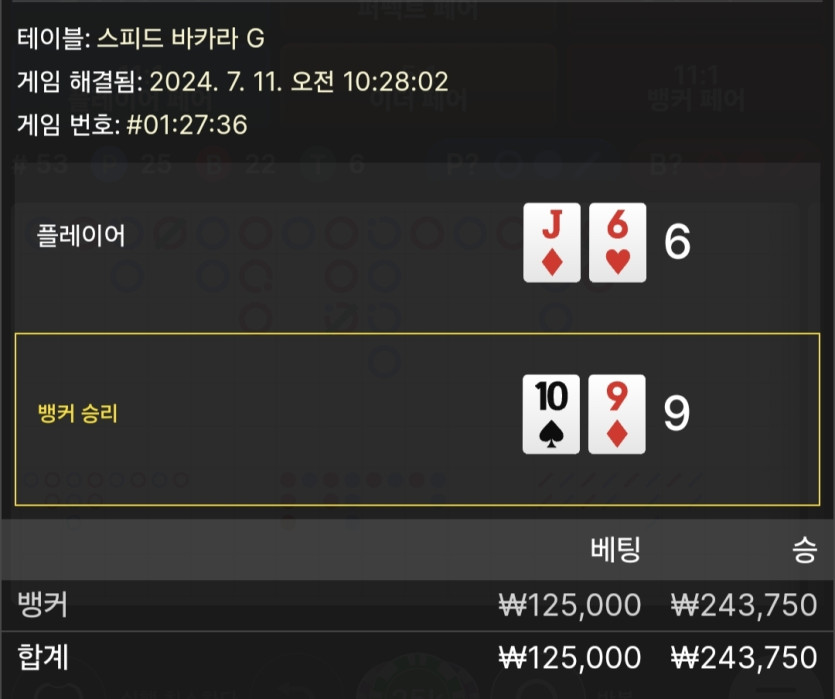 7/11 케이 바카라 후기 2(0)