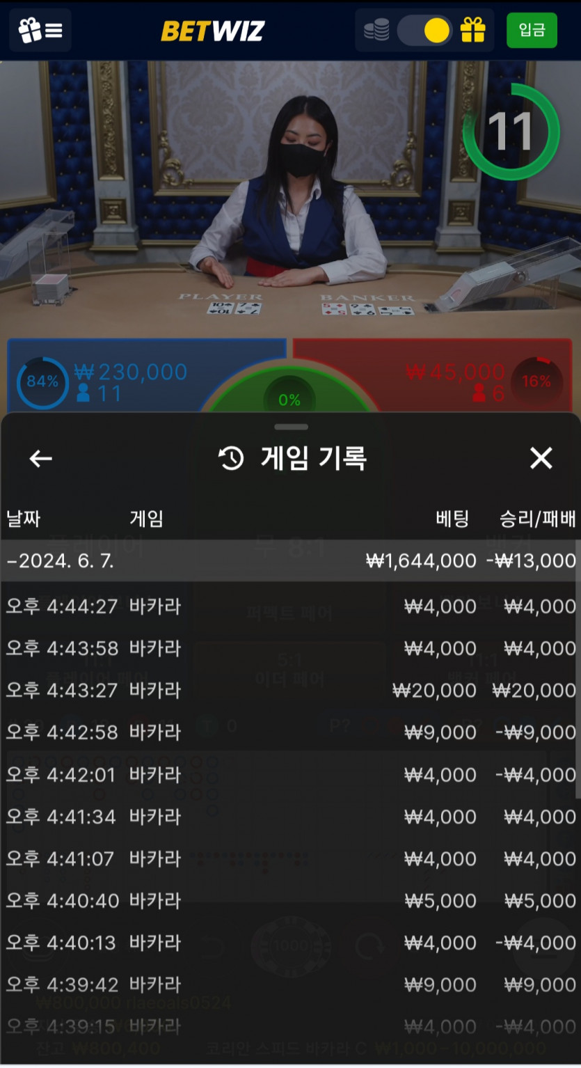 6월7일 벳위즈 루징바카라후기(0)