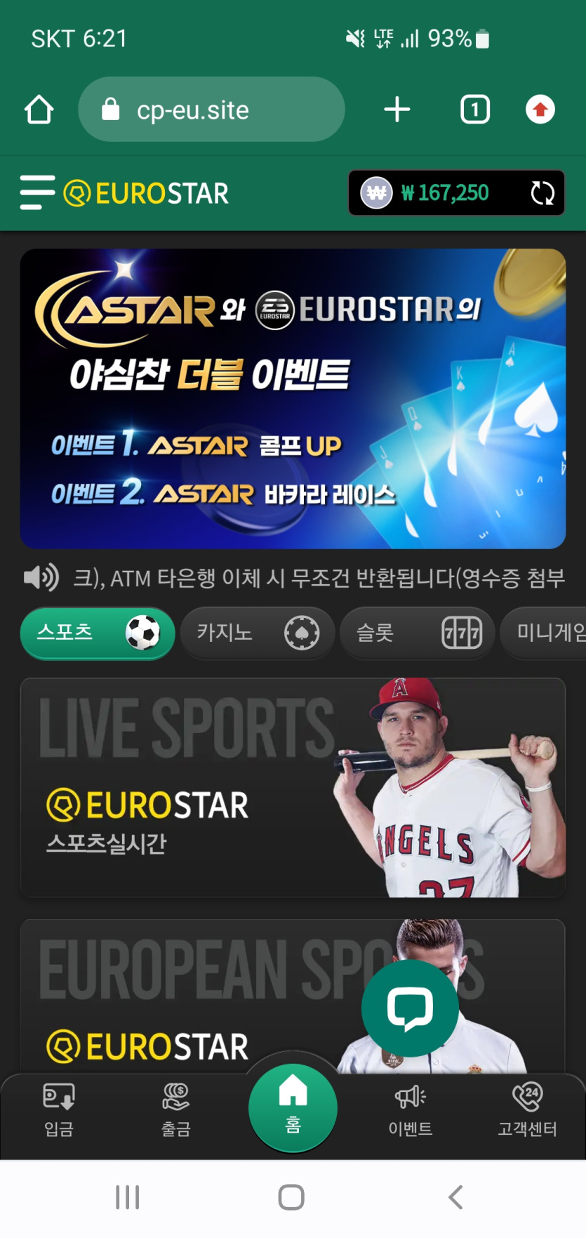 유로스타 출근길(0)