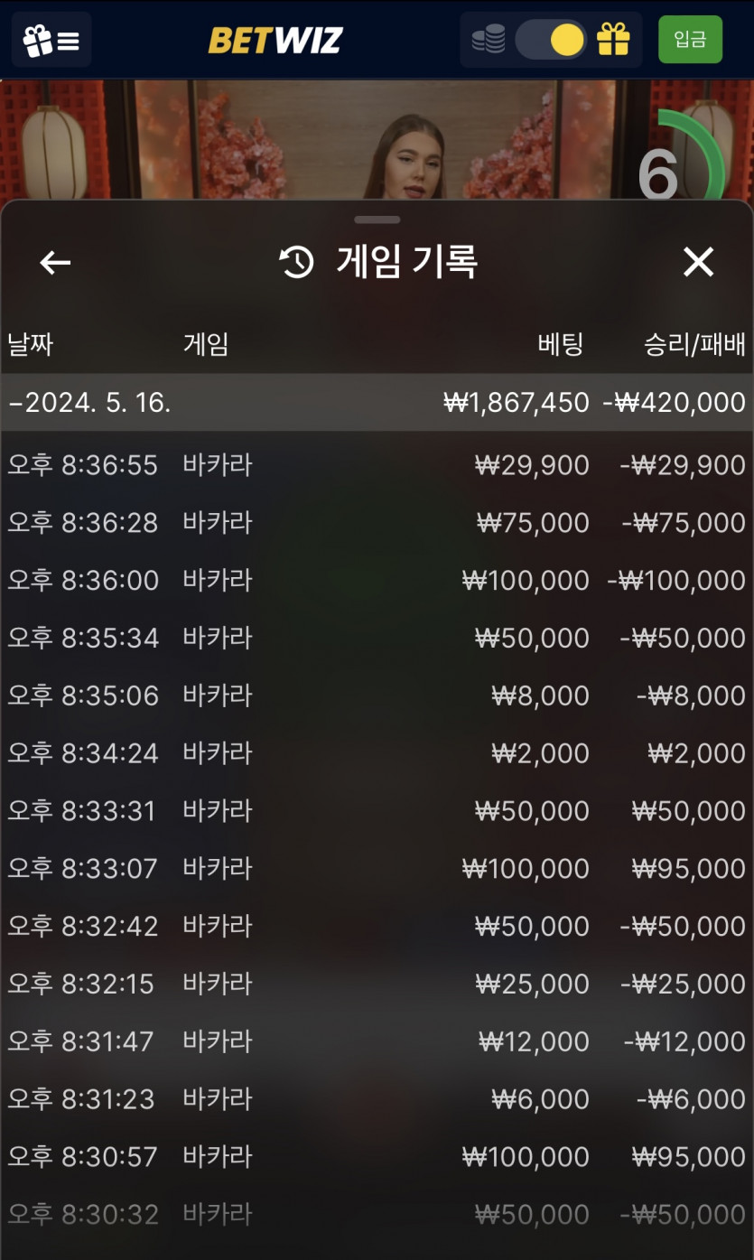 벳위즈 후기(0)