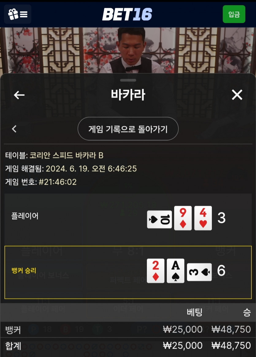 6/19 벳16 바카라 후기 3(0)