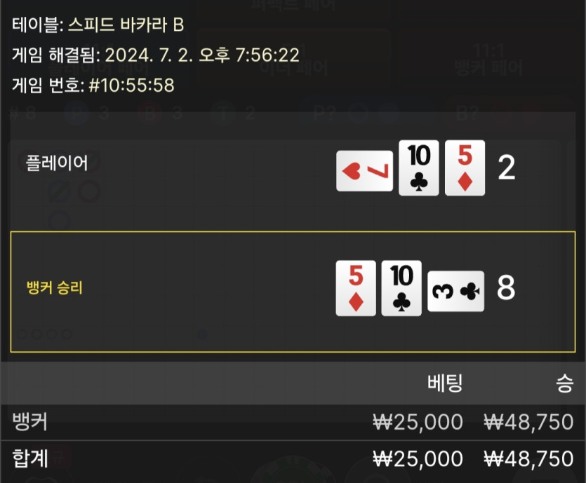 7/2 비제휴 바카라 후기 6(0)
