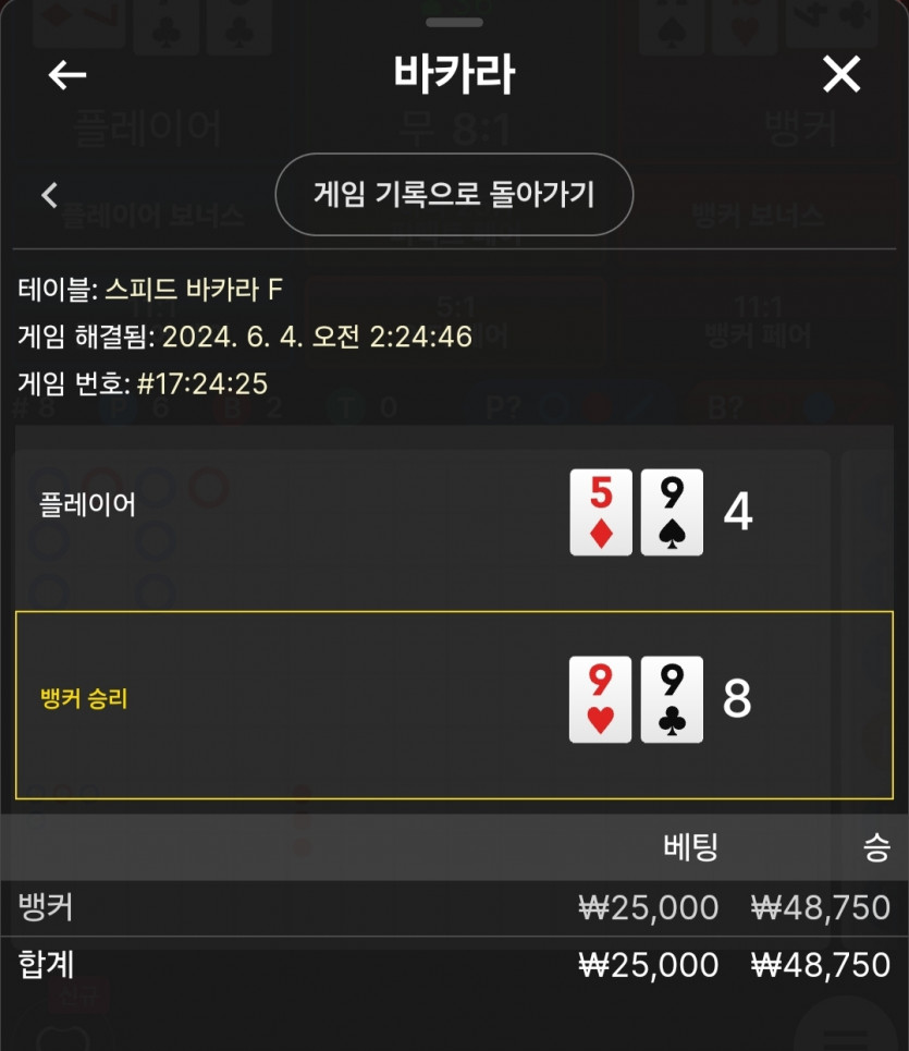 6/4 비제휴 바카라 후기 3(0)
