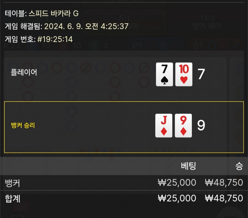 6/9 비제휴 바카라 후기(0)