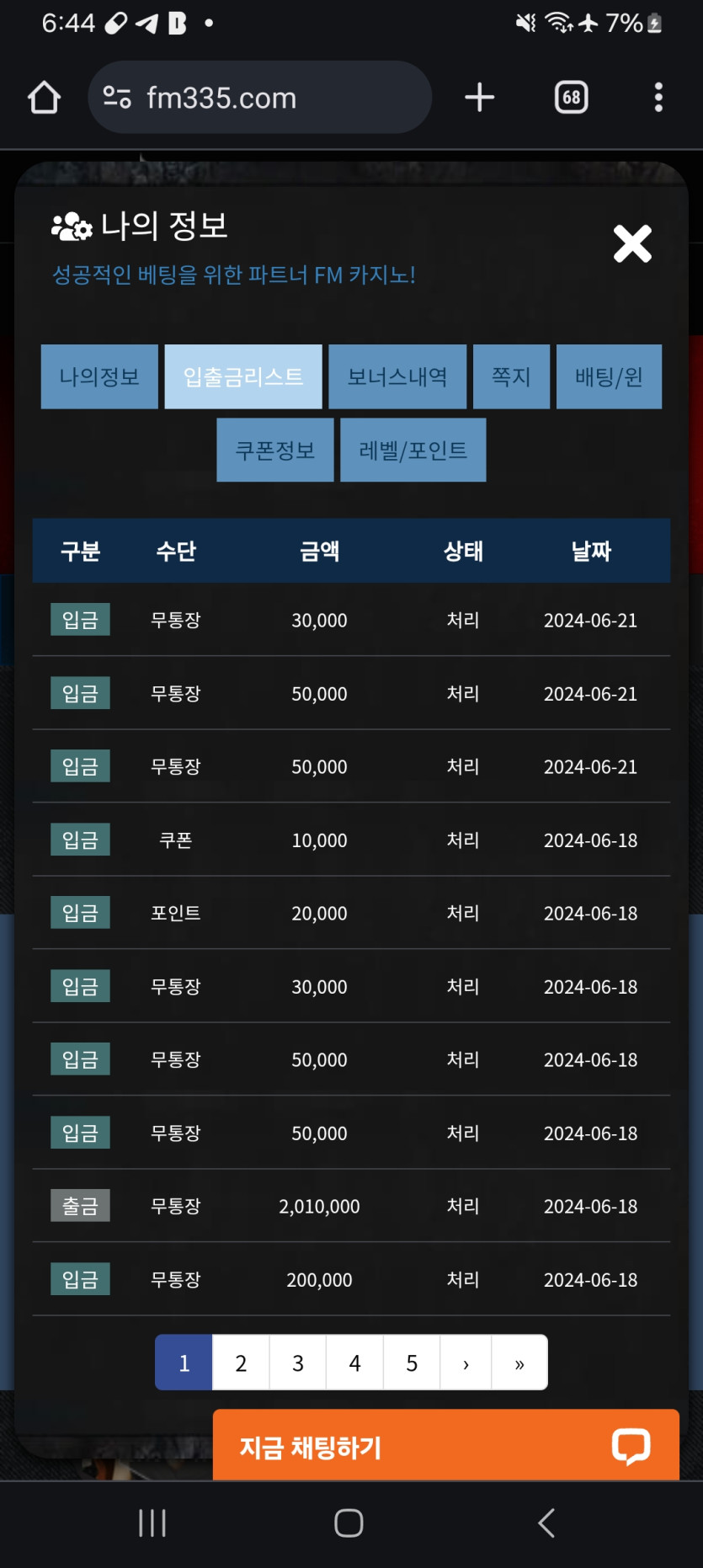 에프엠후기(0)