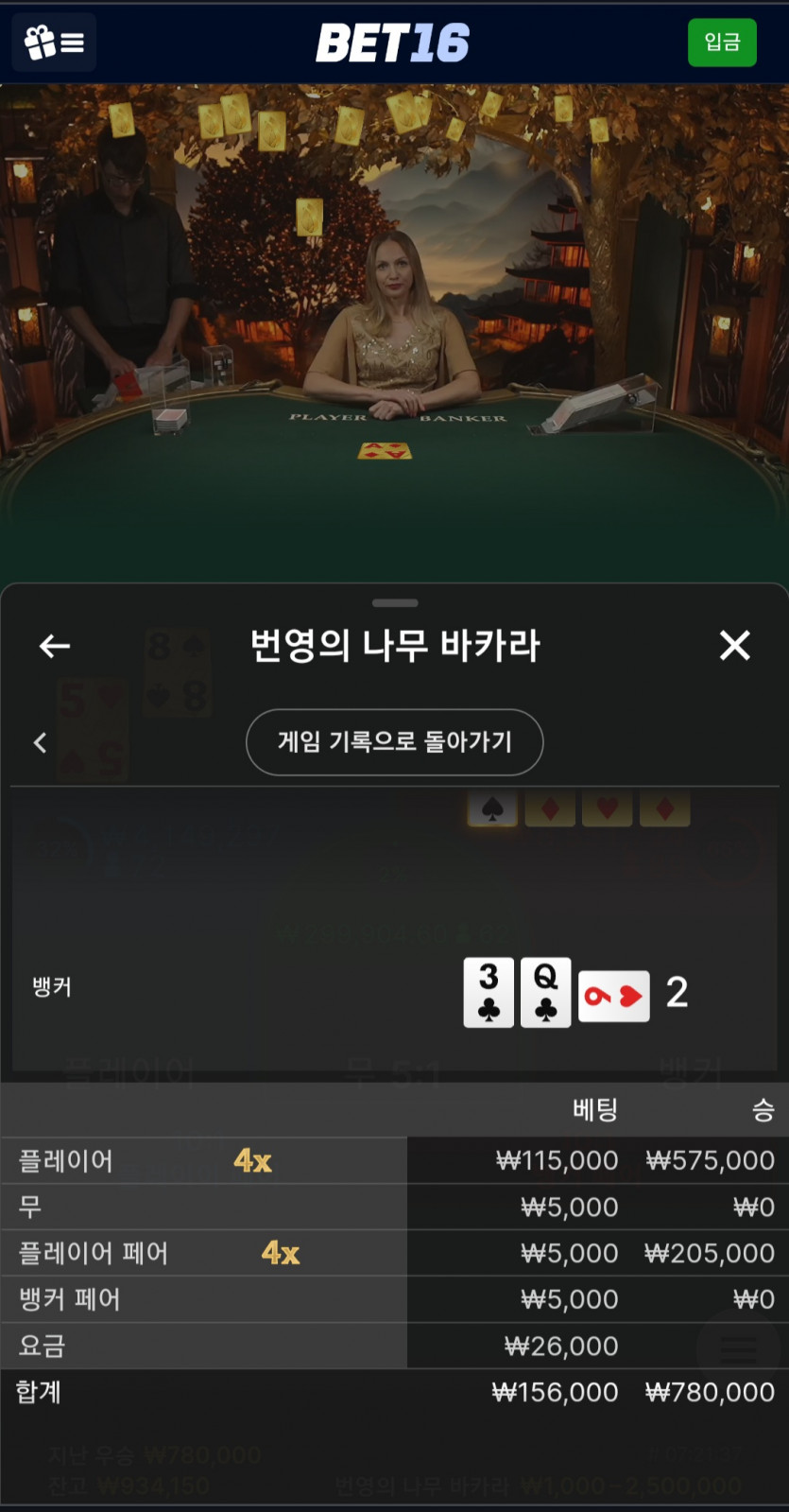 벳16 후기(2)