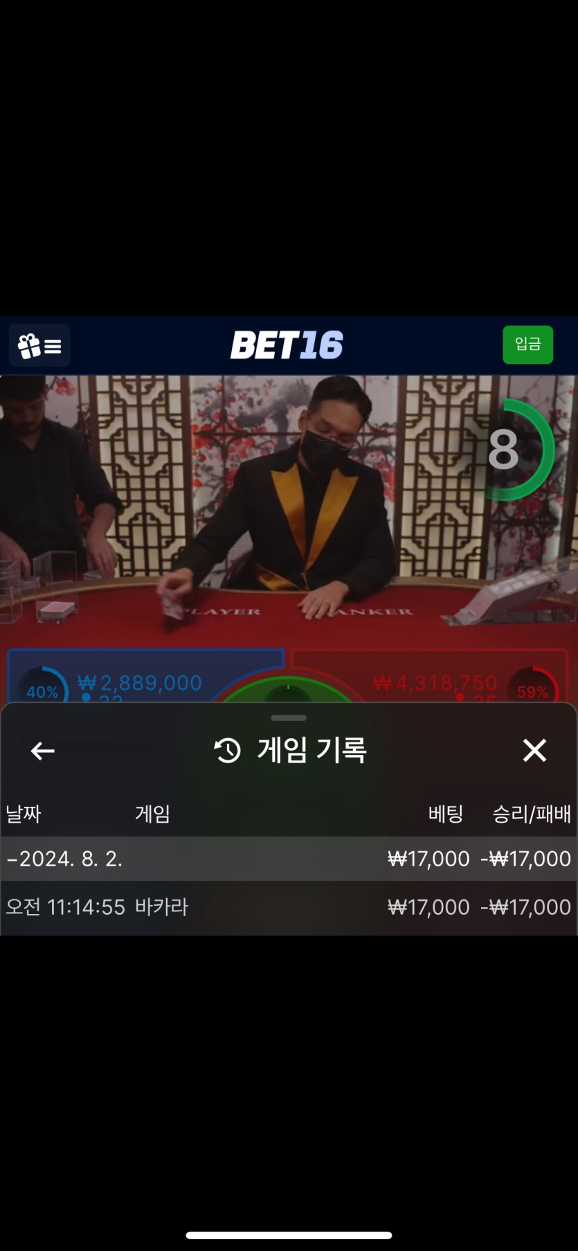 벳16 바카라 원깡 후기(0)