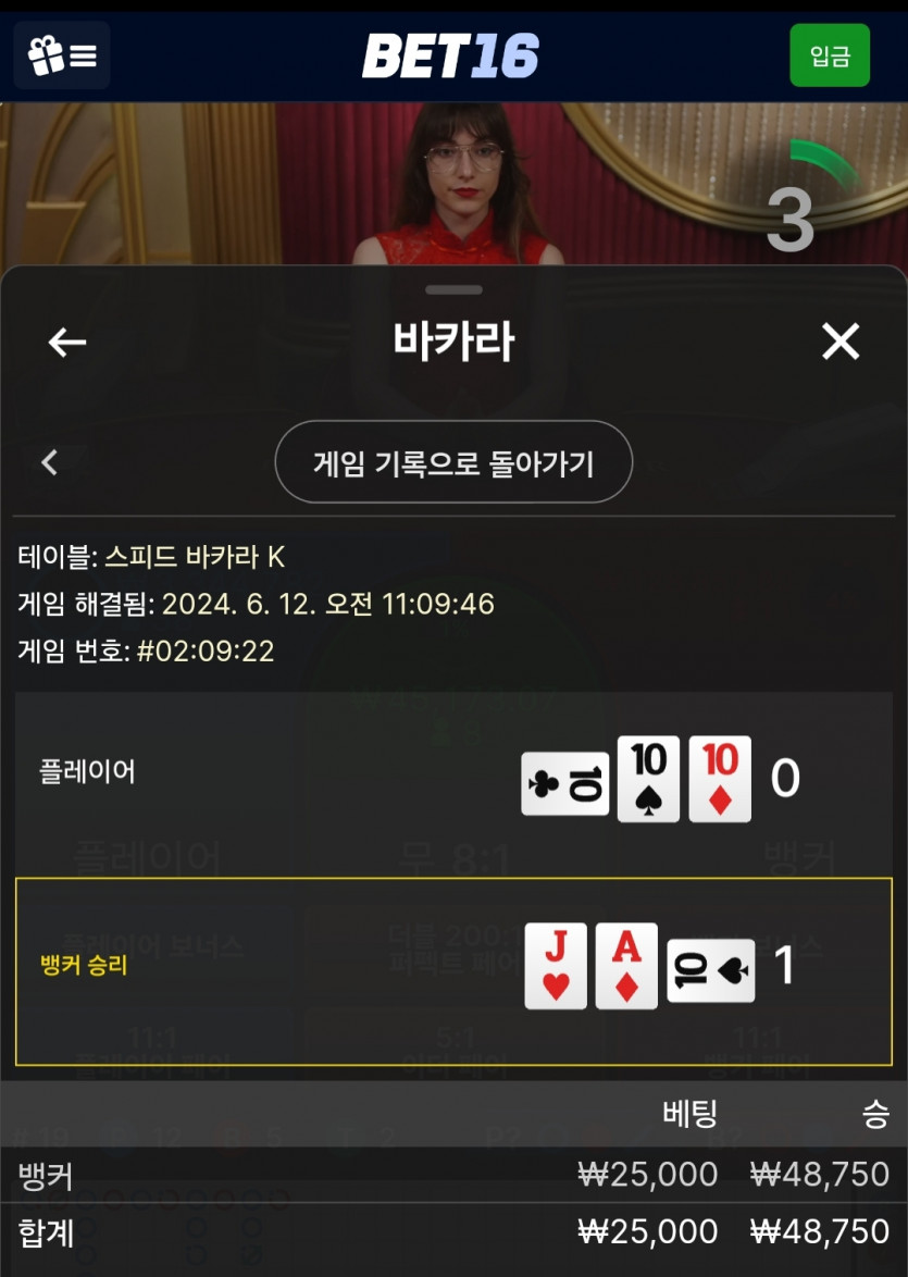 6/12 벳16 바카라 후기 3(0)