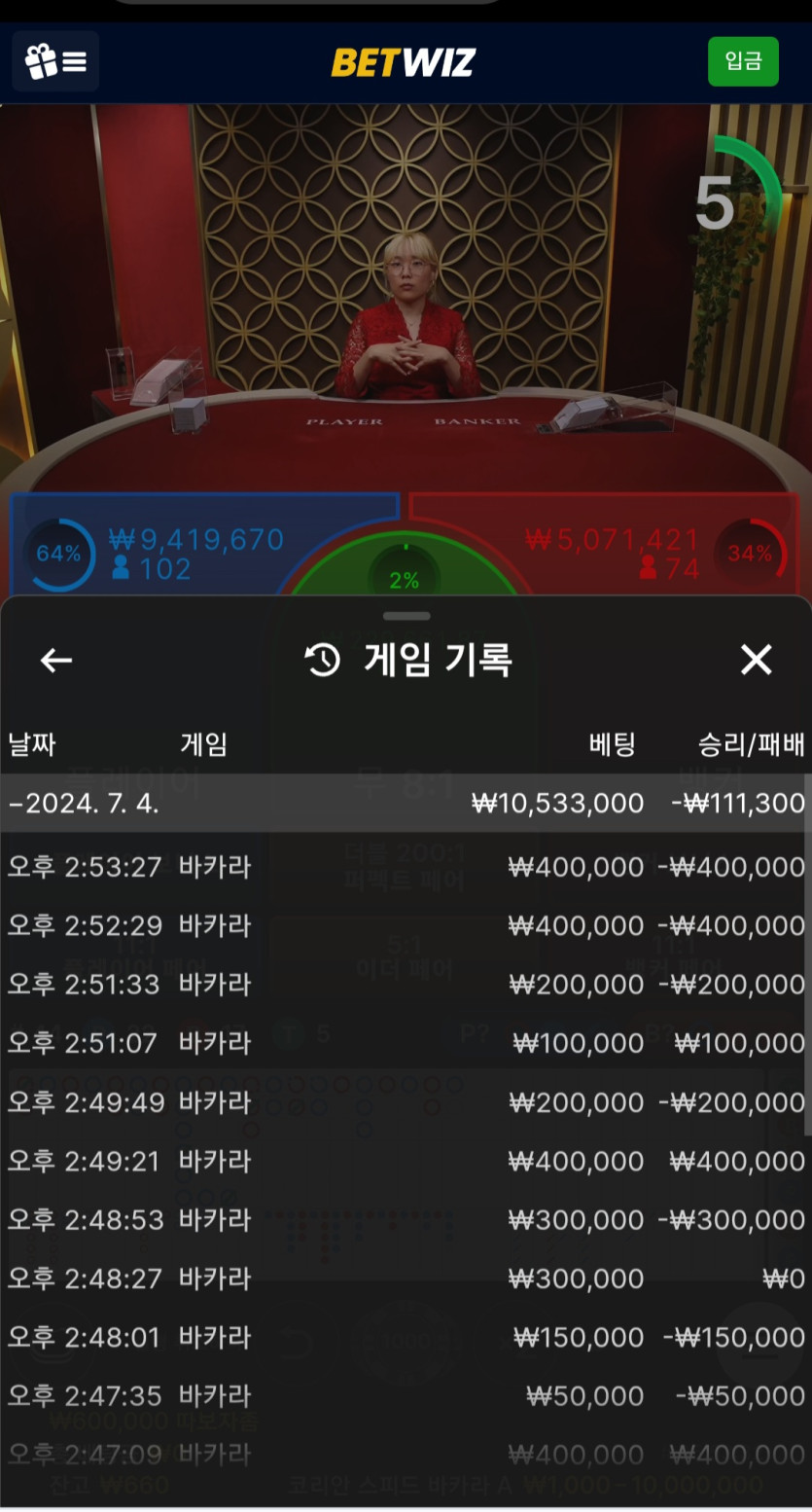 7월4일 벳위즈 바카라후기(0)