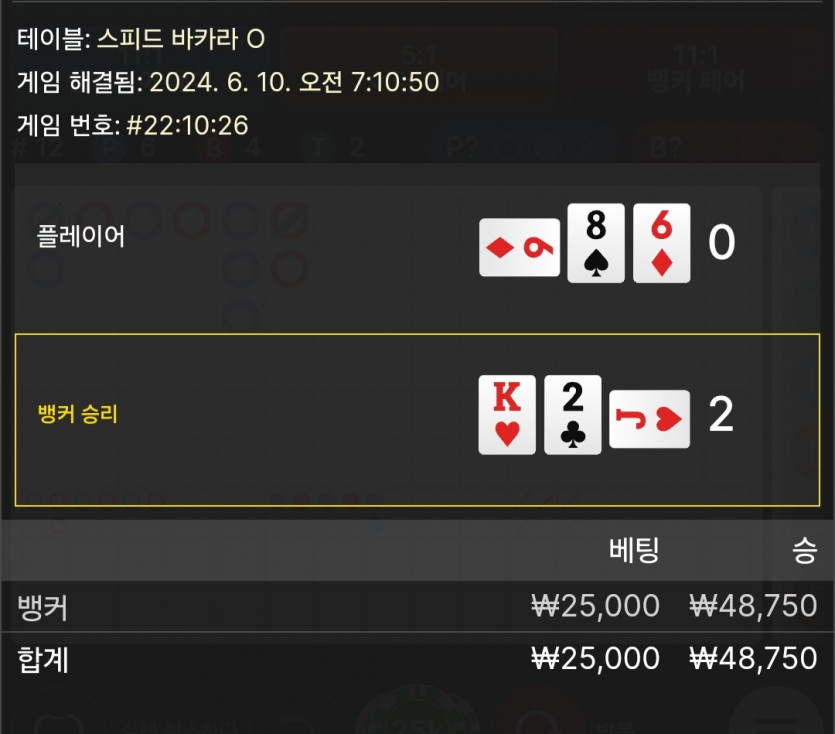 6/10 케이 바카라 후기 3(0)