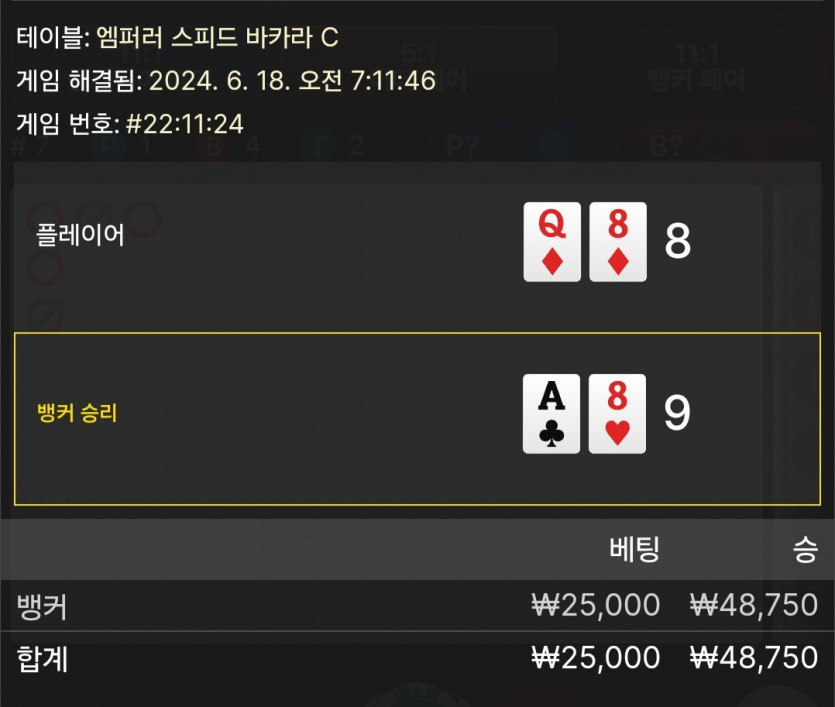 6/18 비제휴 바카라 후기 3(0)