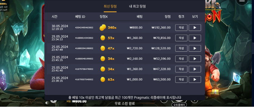 크보 슬롯 드워프드래곤 240배(0)
