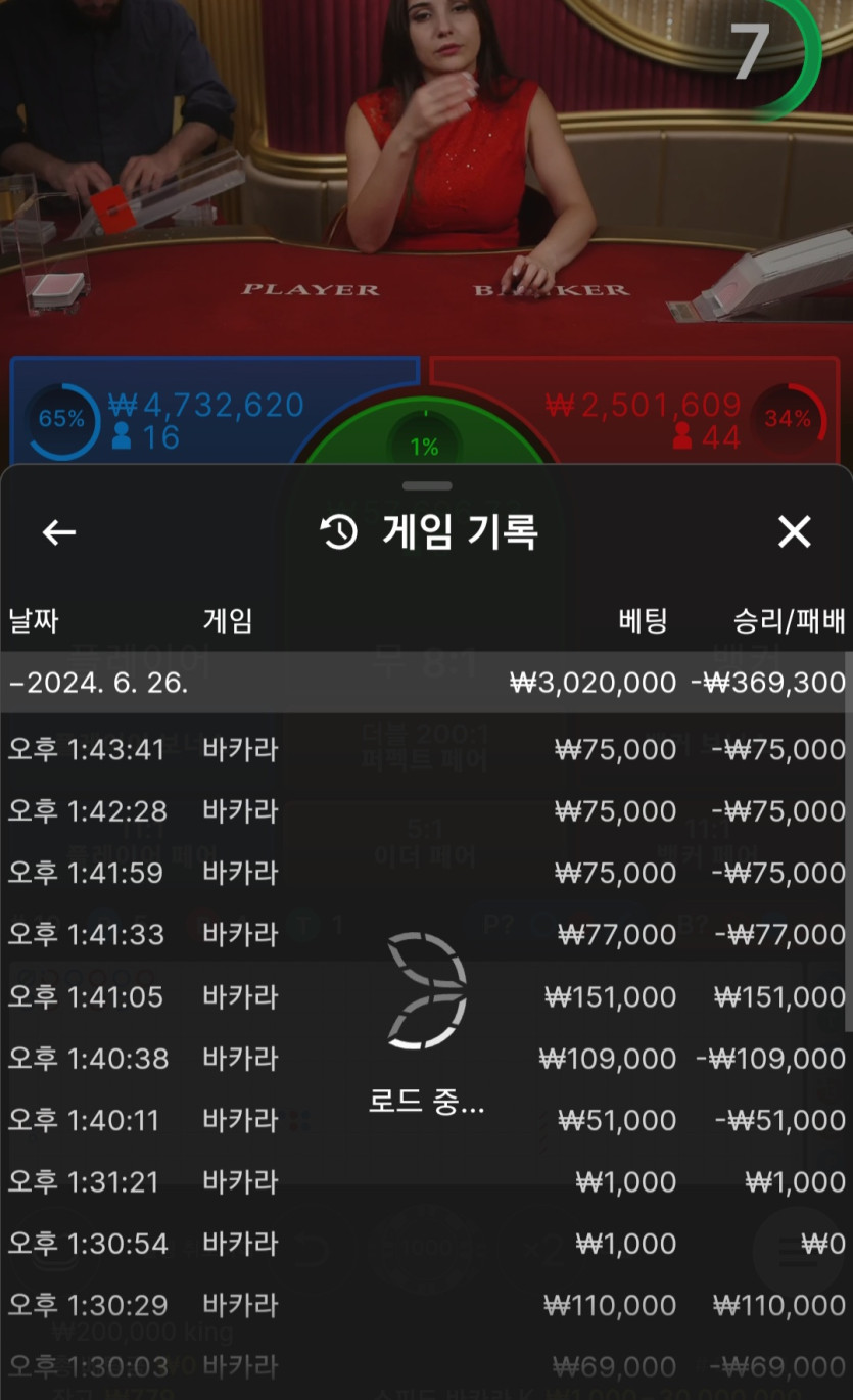 벳위즈 6월26일 바카라후기(0)