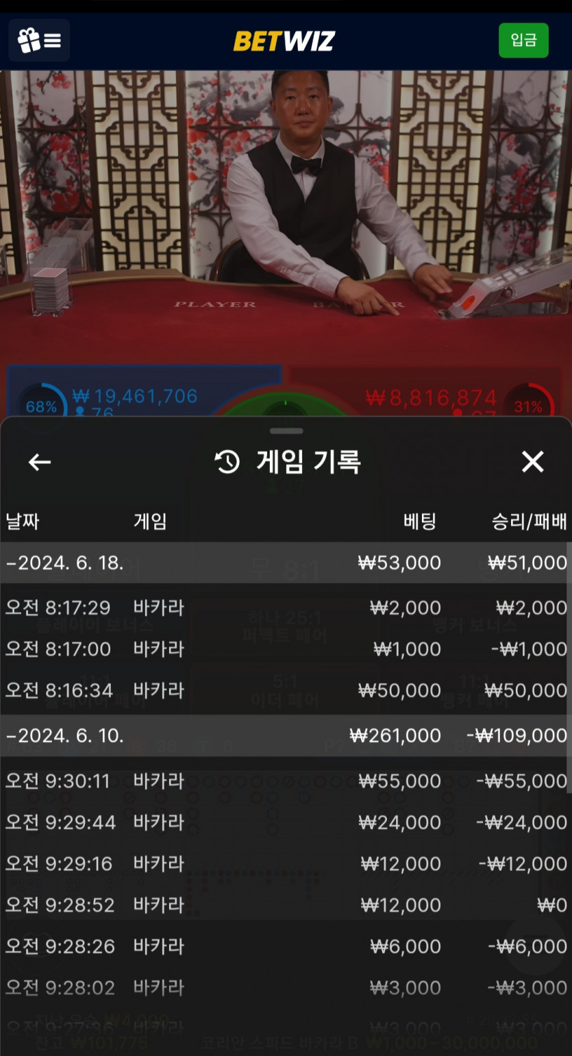 6월18일 벳위즈 카지노후기(0)