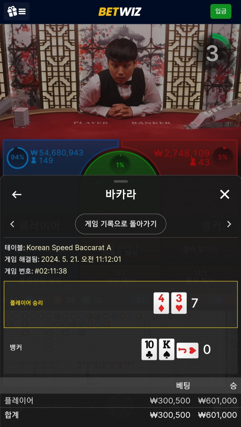 벳위즈 후기(0)