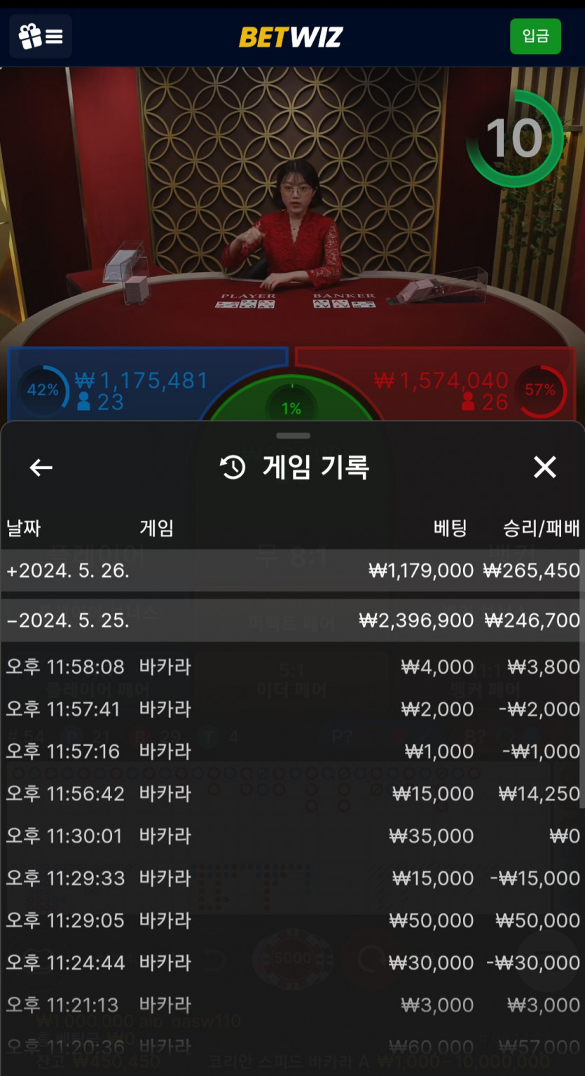 5월26일 벳위즈 바카라후기(0)