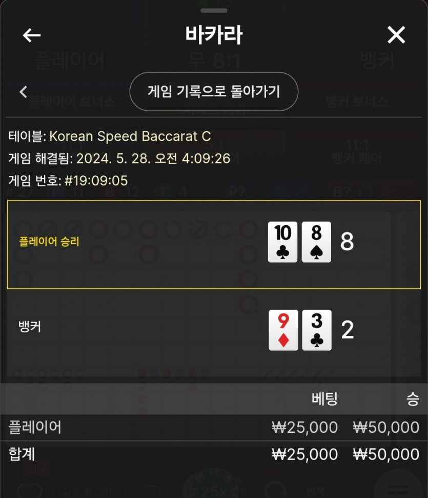 5/28 비제휴 바카라 후기 2(0)