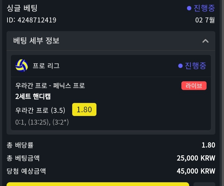 벳위즈스포츠 후기&배팅!!(3)