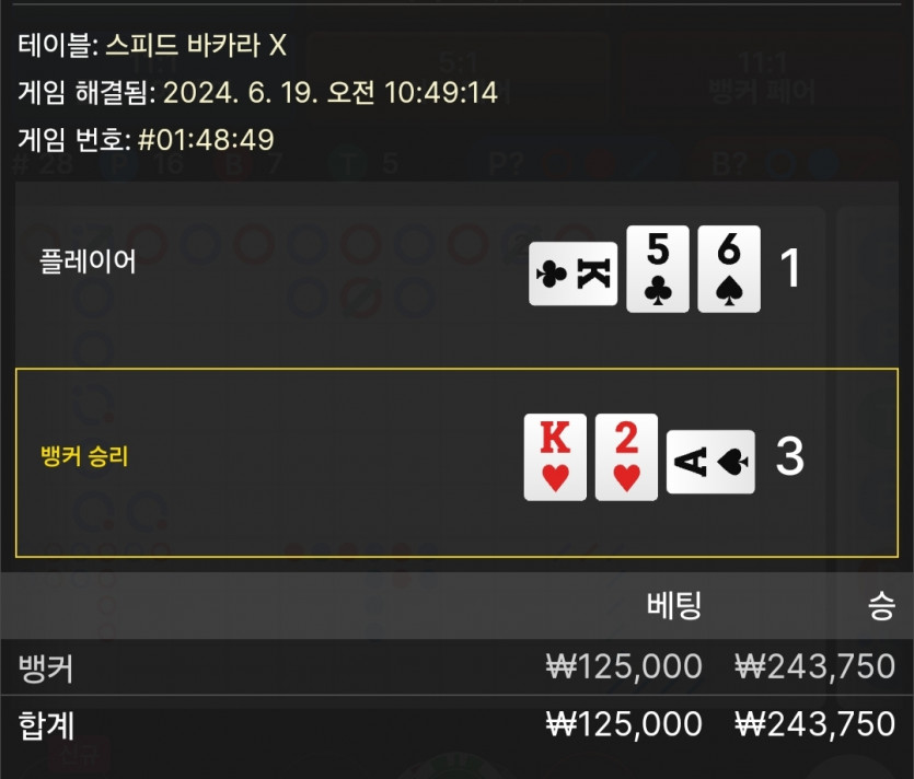 6/19 비제휴 바카라 후기 2(0)