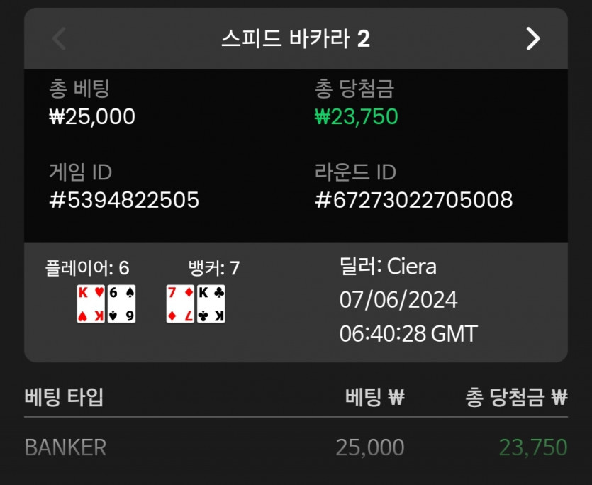 6/7 케이 바카라 후기 4(0)