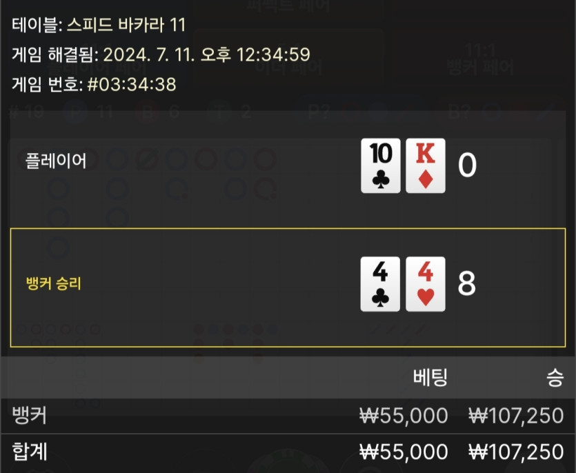 7/11 케이 바카라 후기 3(0)