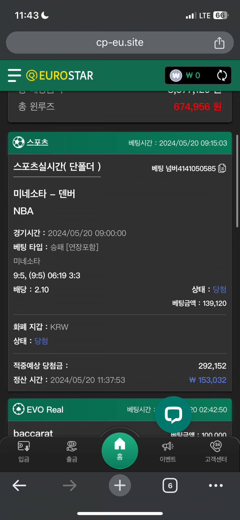 유로스타 NBA 적중(0)