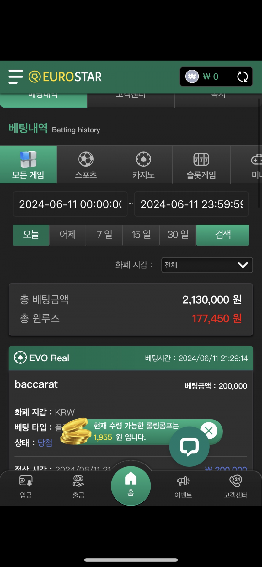 6월11일 유로스타 마감후기(0)