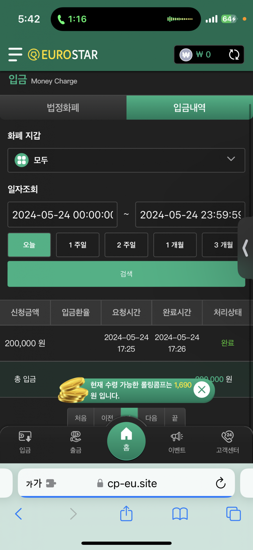유로 돌발 후기(0)