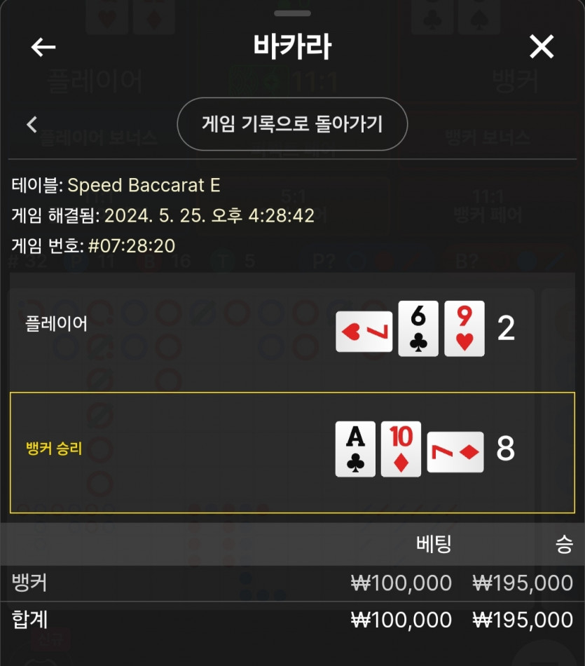 5/25 비제휴 바카라 후기 2(0)