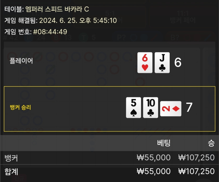6/25 비제휴 바카라 후기 8(0)