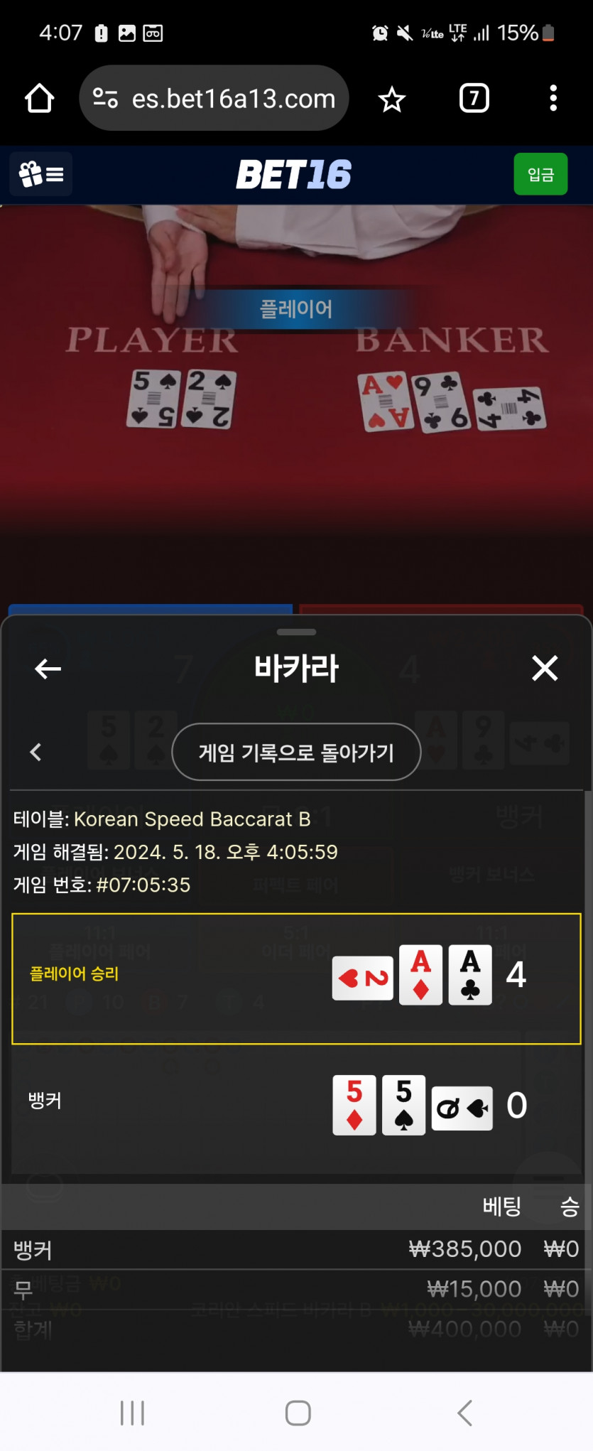 벳16 후기(1)