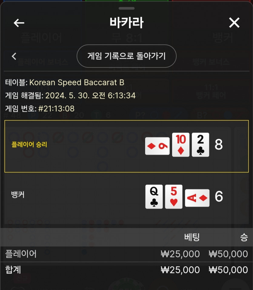 5/30 비제휴 바카라 후기 3(0)