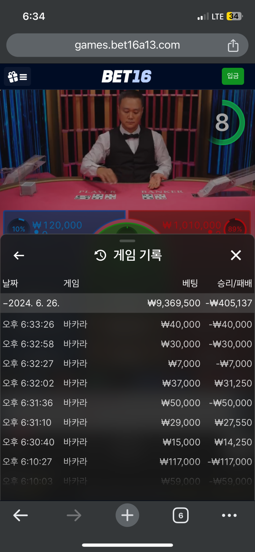 벳16 바카라후기(0)