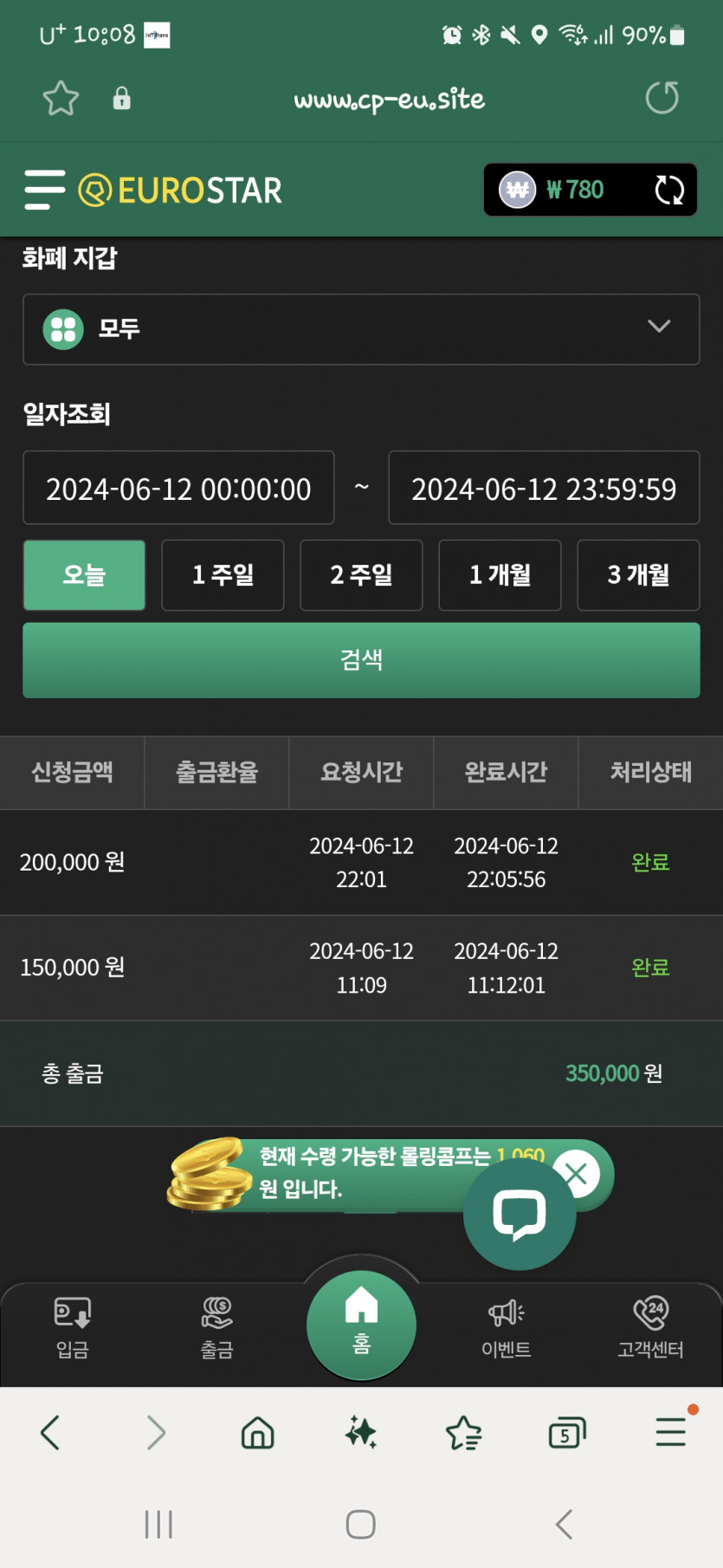 유로스타 5분 후기(0)