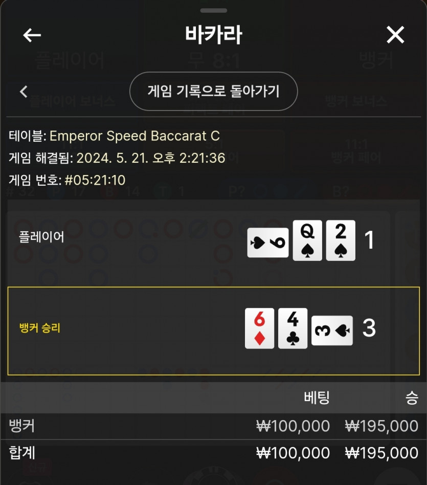 5/21 유로스타 바카라 후기 4(0)